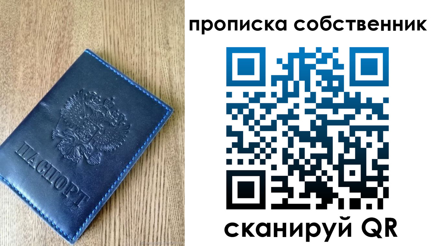 временная прописка в Болотном