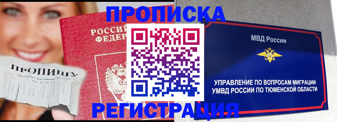 временная регистрация 2025 в Болотном