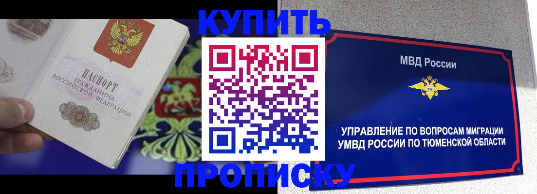 прописка 2025 в Болотном