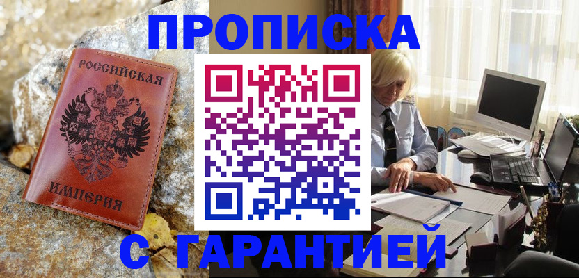 прописка штамп в Болотном